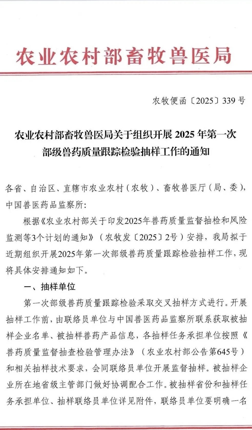 农业农村厅发布：关于规范兽药使用专项整治巩固提升行动风险提示