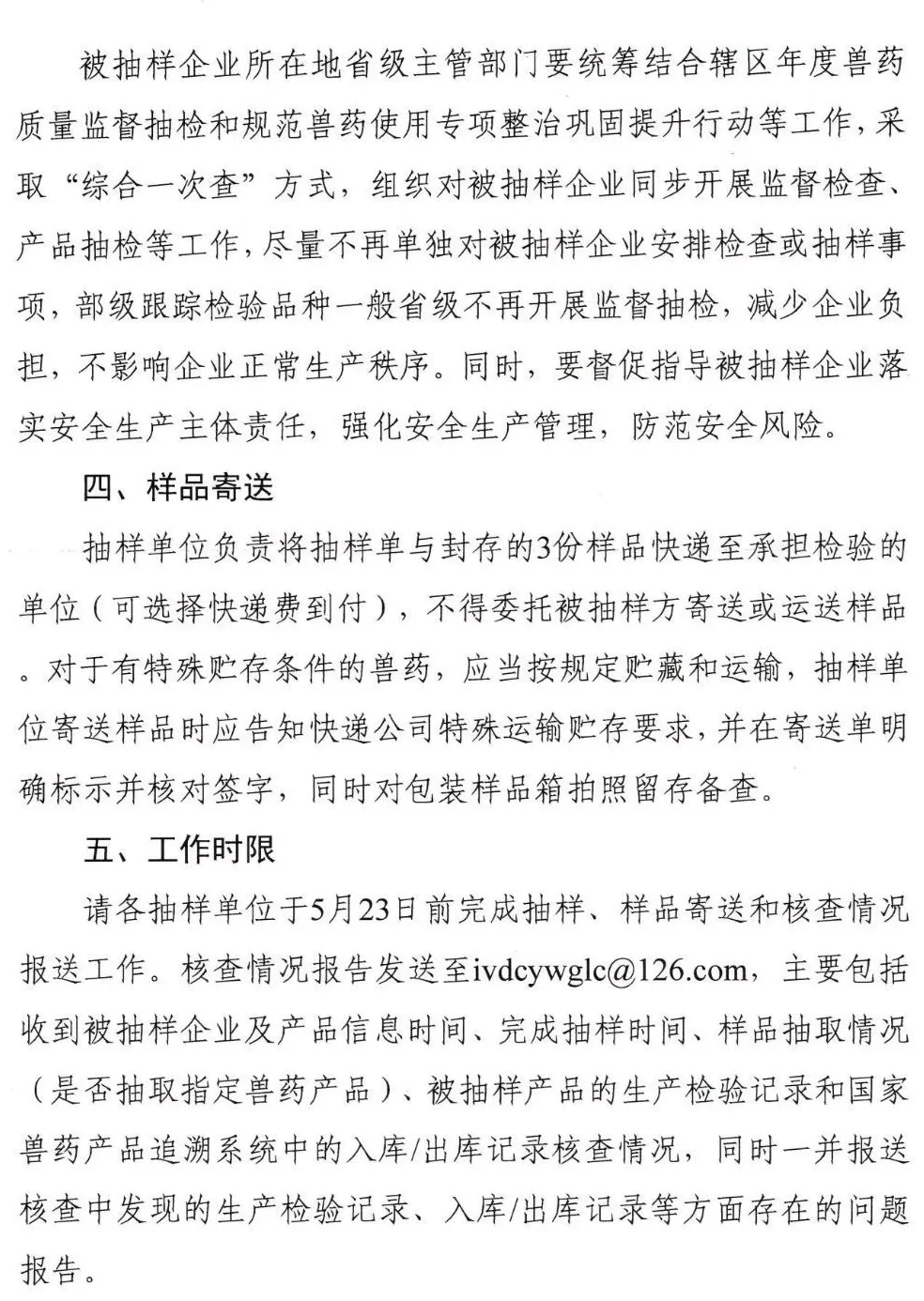 农业农村厅发布：关于规范兽药使用专项整治巩固提升行动风险提示