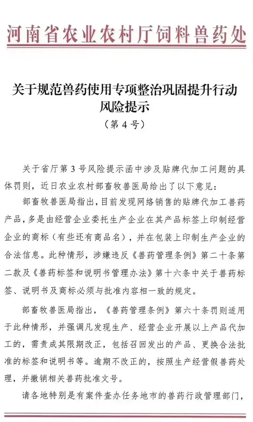 农业农村厅发布：关于规范兽药使用专项整治巩固提升行动风险提示