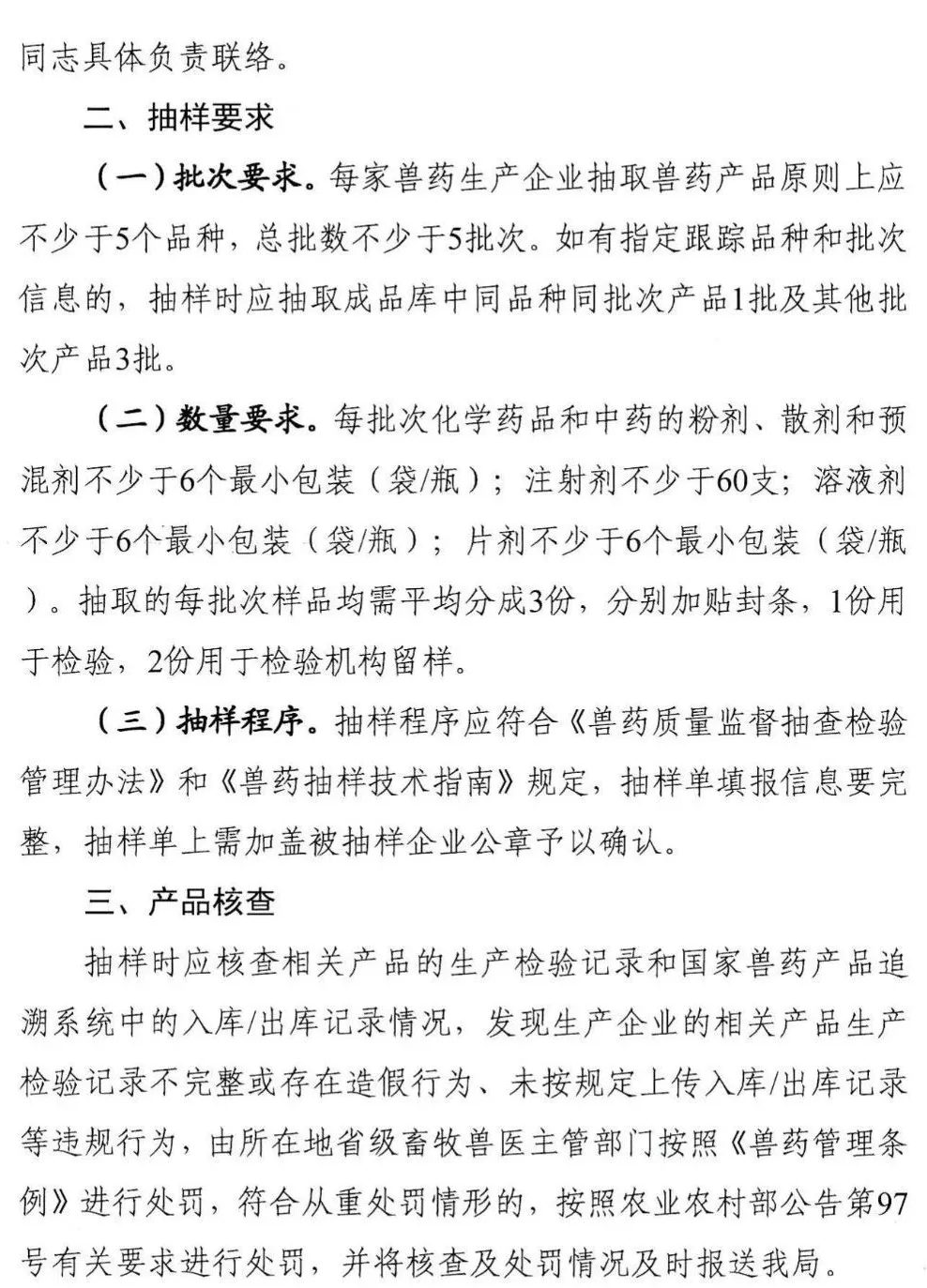 农业农村厅发布：关于规范兽药使用专项整治巩固提升行动风险提示