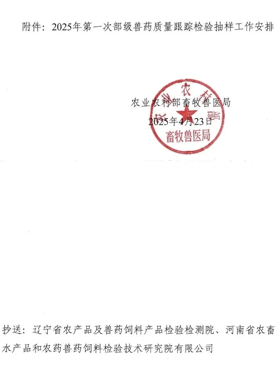 农业农村厅发布：关于规范兽药使用专项整治巩固提升行动风险提示