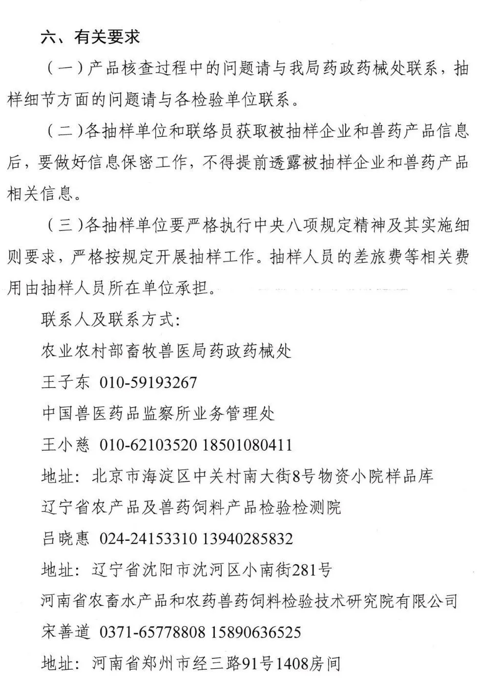 农业农村厅发布：关于规范兽药使用专项整治巩固提升行动风险提示