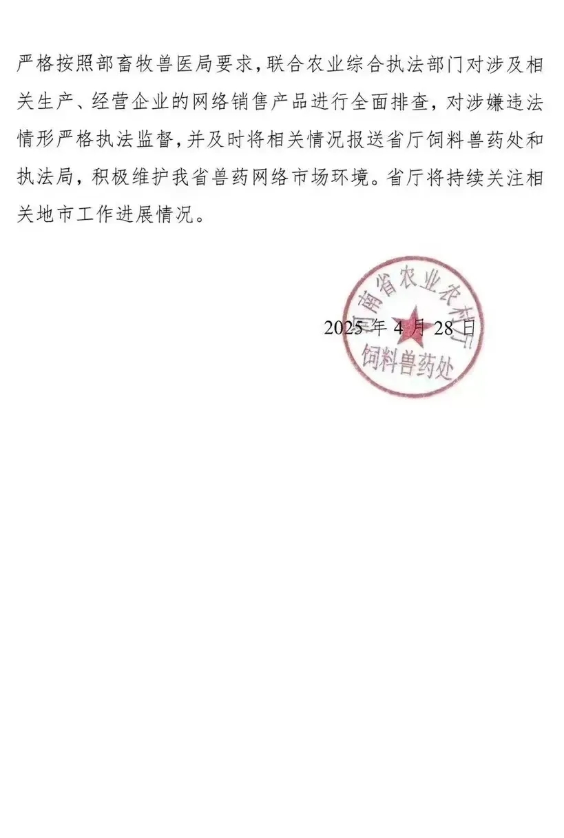 农业农村厅发布：关于规范兽药使用专项整治巩固提升行动风险提示