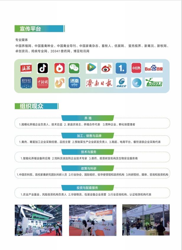 2025CAAIE禽类产业博览会将于10月11日-13日在济南举办