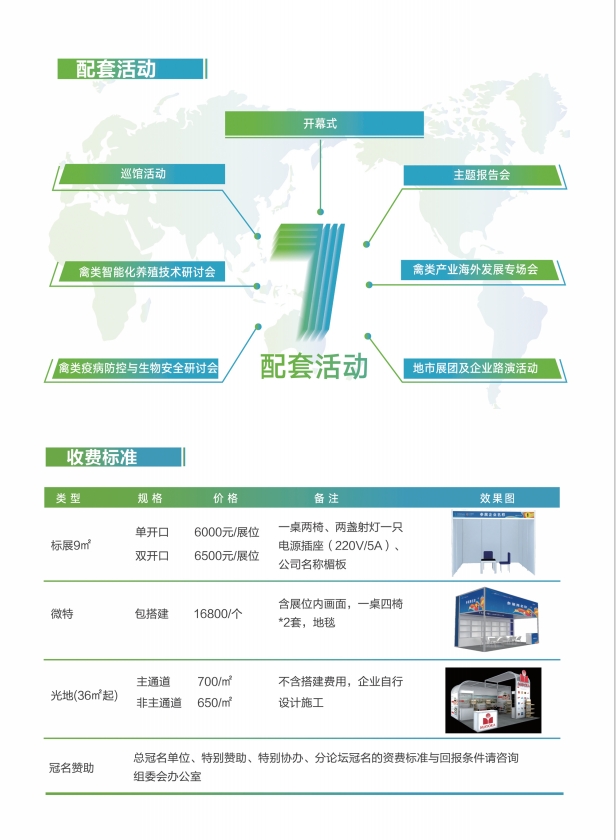 2025CAAIE禽类产业博览会将于10月11日-13日在济南举办