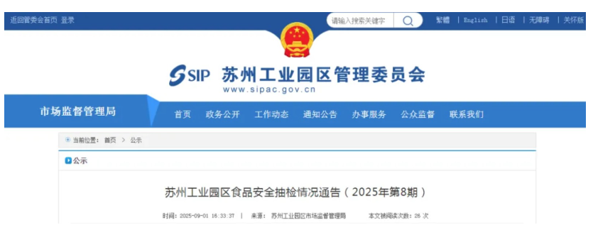 最新抽检！北京、苏州蛋制品被检出兽药恩诺沙星、多西环素等超标
