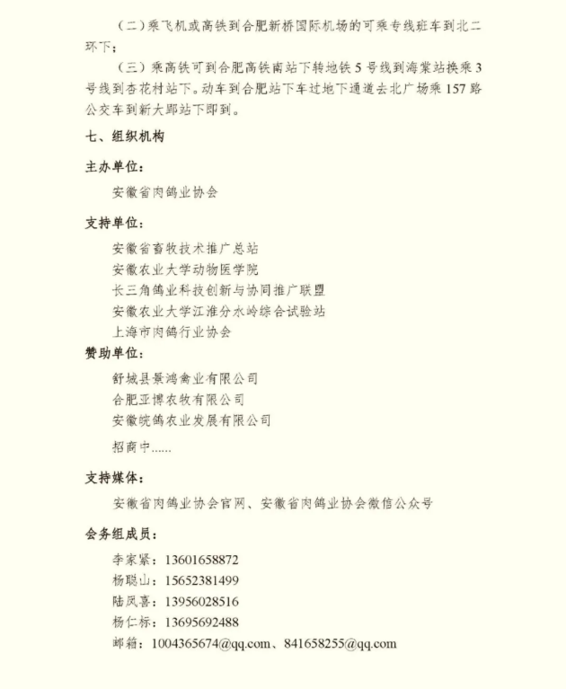 2025年中国（安徽）鸽业高质量发展技术研讨会暨安徽省肉鸽业协会年会