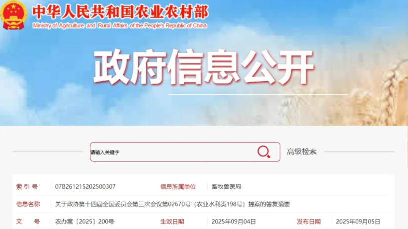 农业农村部：关于兽药网络经营将确保“线上线下一致性”！