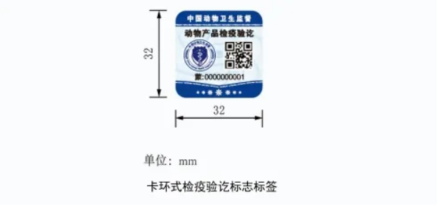动物检疫标志将迎更新！10月启用新版，2026年1月1日起旧版作废