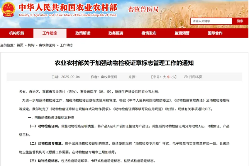 动物检疫标志将迎更新！10月启用新版，2026年1月1日起旧版作废