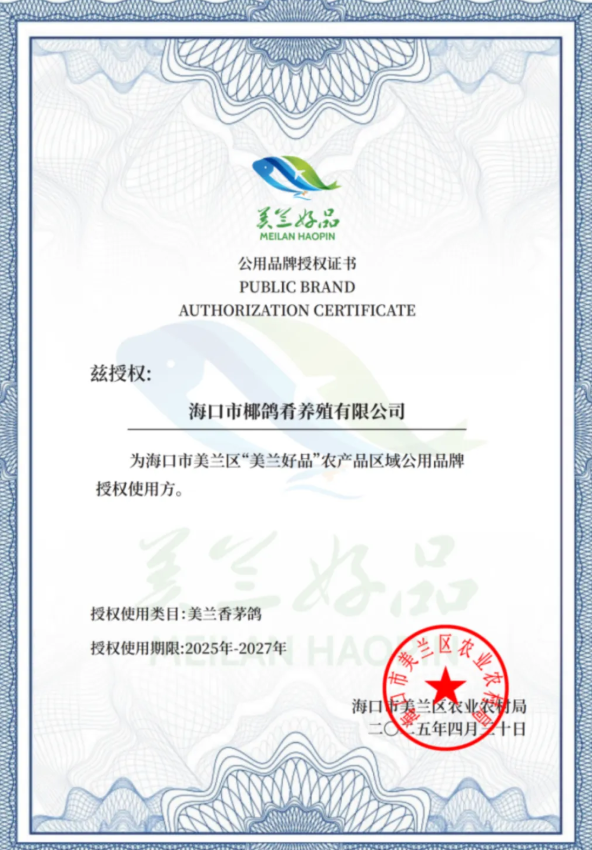 椰鸽肴—海南最大乳鸽基地的全链实践将登场