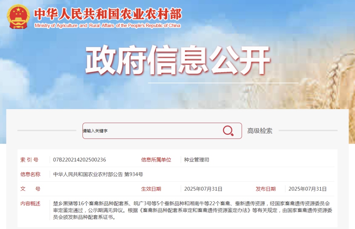 天成鸽业：“天成1号肉鸽”配套系通过国家审定