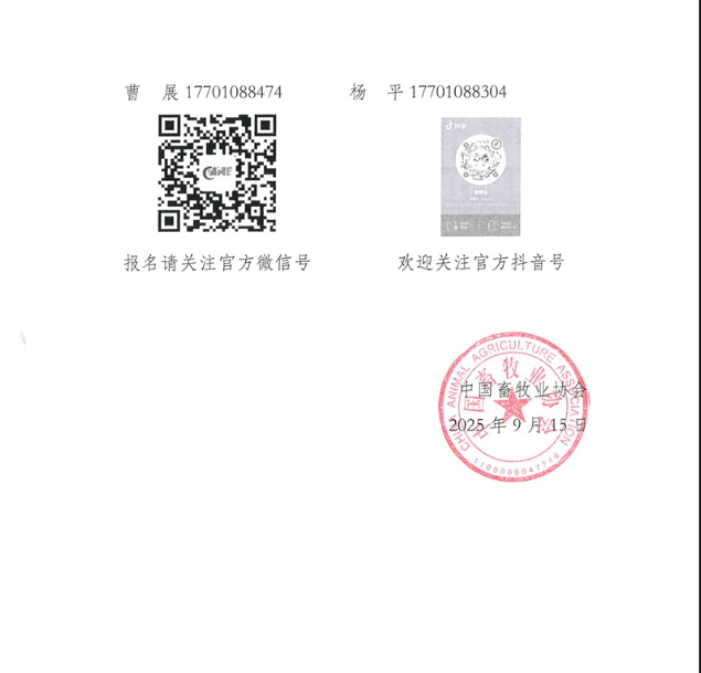 关于举办第二十三届中国畜牧业博览会暨2026中国国际畜牧业博览会的预通知